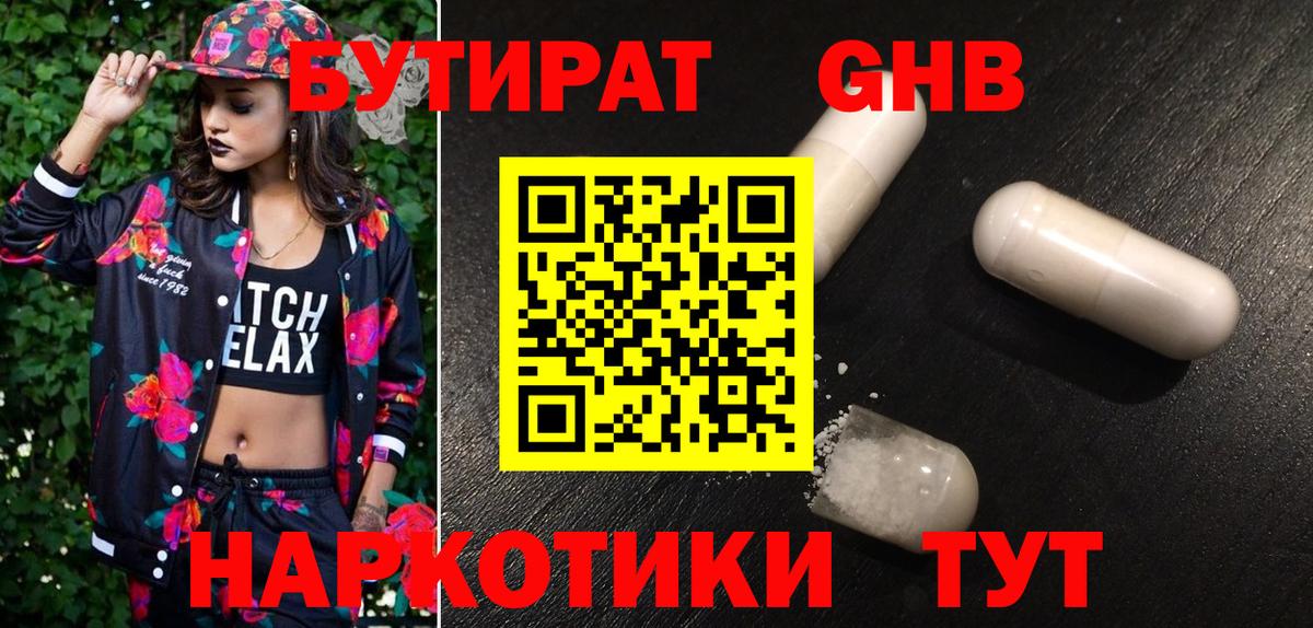 Бутират GHB Кунгур