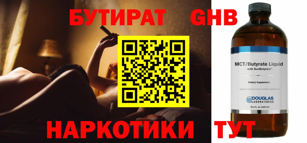 Бутират 1.4BDO  Вход с VPN  Кунгур 