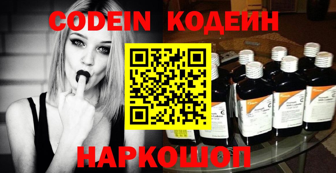 Кодеиновый сироп Lean Purple Drank Кунгур