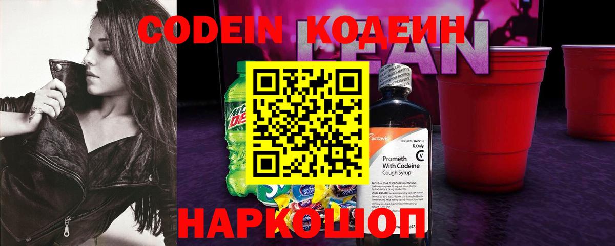 Кунгур  Кодеиновый сироп Lean напиток Lean (лин)  Кодеиновый сироп Lean Purple Drank  Вход с VPN 