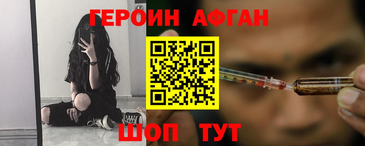 ГЕРОИН хмурый Кунгур