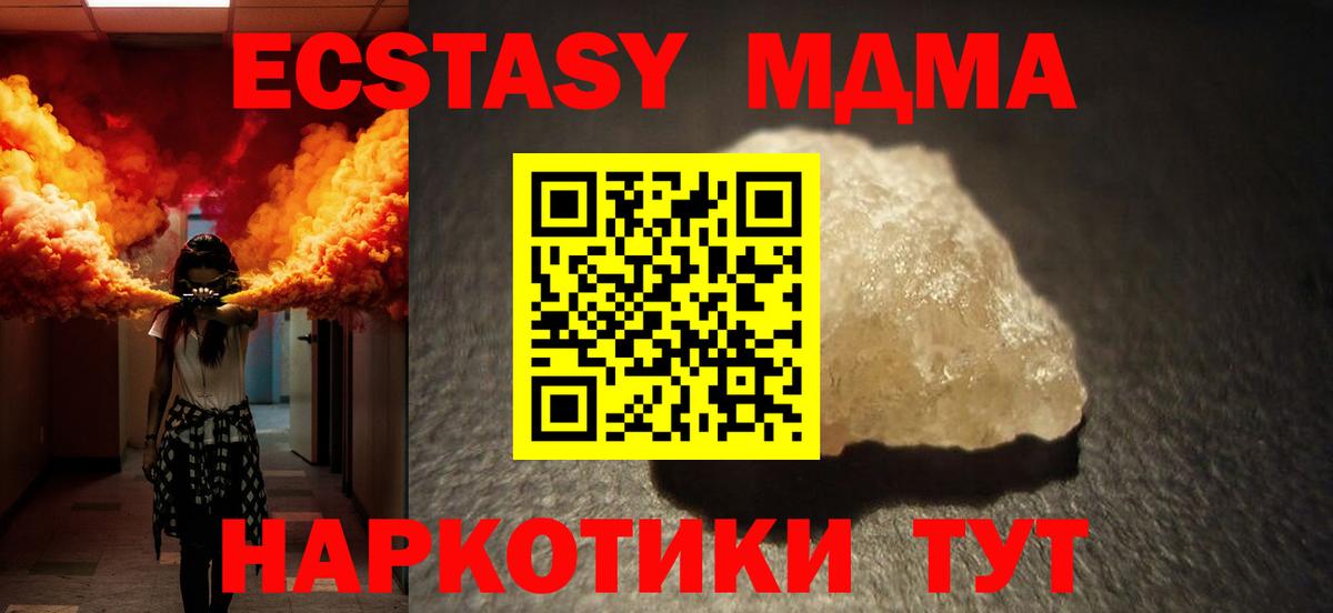 МДМА Molly  Вход с VPN  Кунгур 