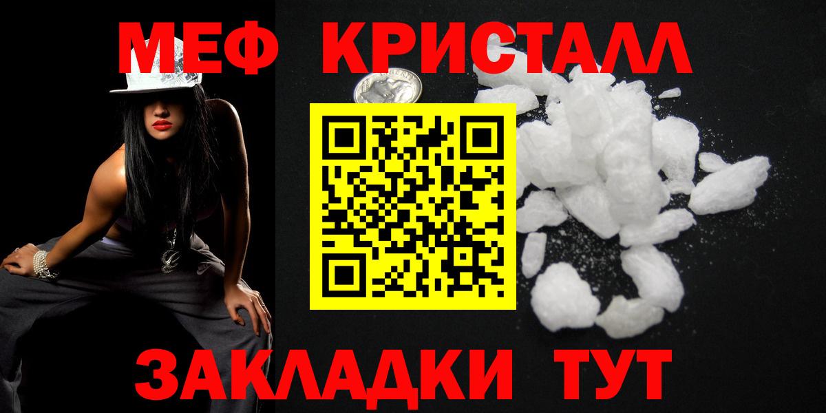 Кунгур  Меф кристаллы  Мефедрон мяу мяу  Вход с VPN 