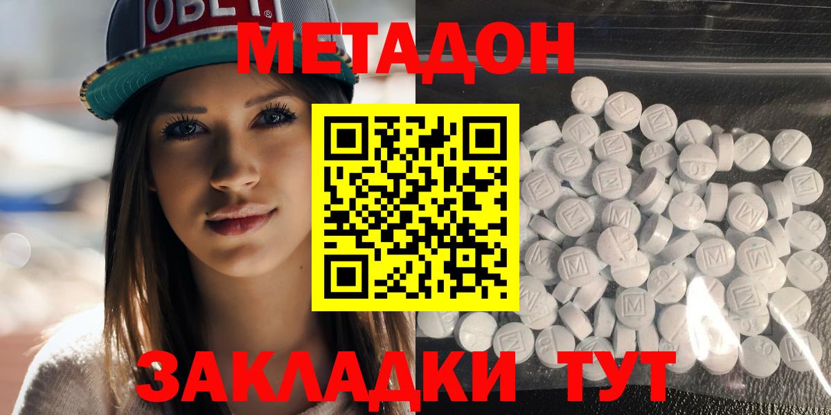 Кунгур  МЕТАДОН VHQ  Метадон methadone  Вход с VPN 